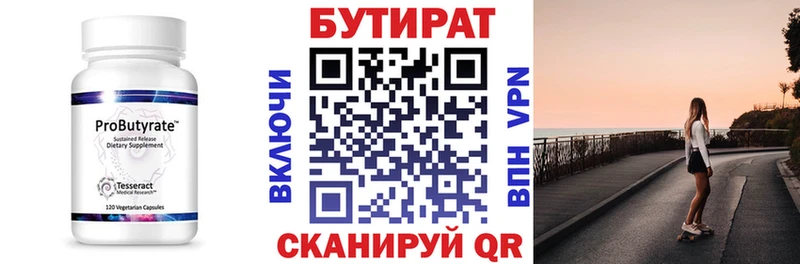Бутират оксана  Киреевск 