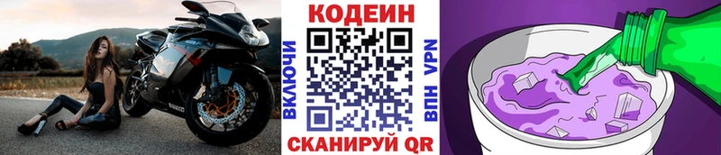 Кодеин напиток Lean (лин)  сколько стоит  Киреевск 