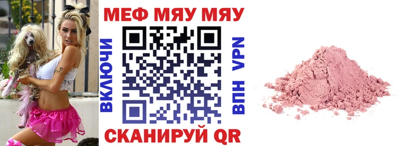 Мефедрон мяу мяу  где найти наркотики  Киреевск 